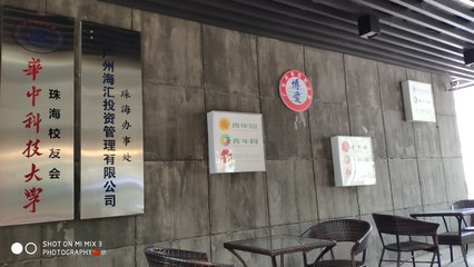 米粉探访珠海科技 小米同城会的创新之旅