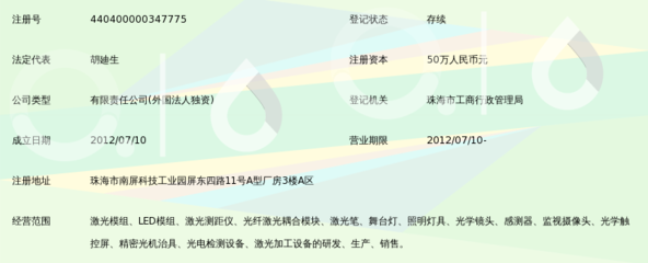 珠海异奇光电科技